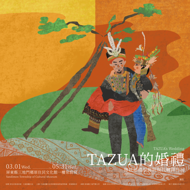 ❞ TAZUA的婚禮 ❞  傳統婚禮服飾與現代轉譯特展暨南島族群婚禮系列回顧展