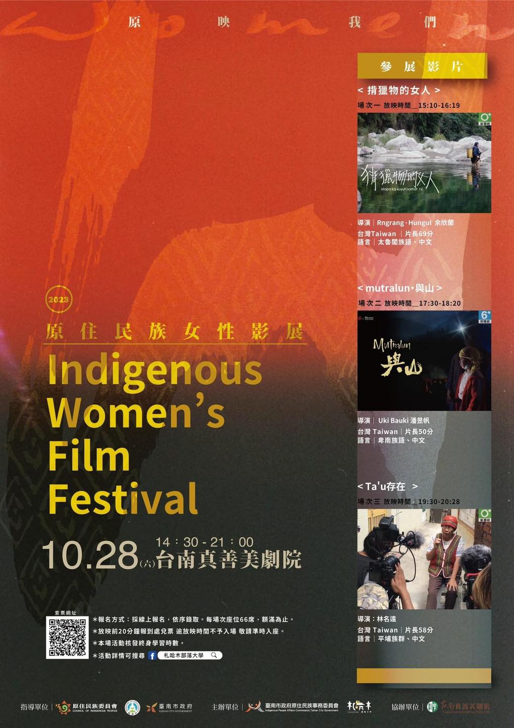 原映Women-原住民族女性影展2023