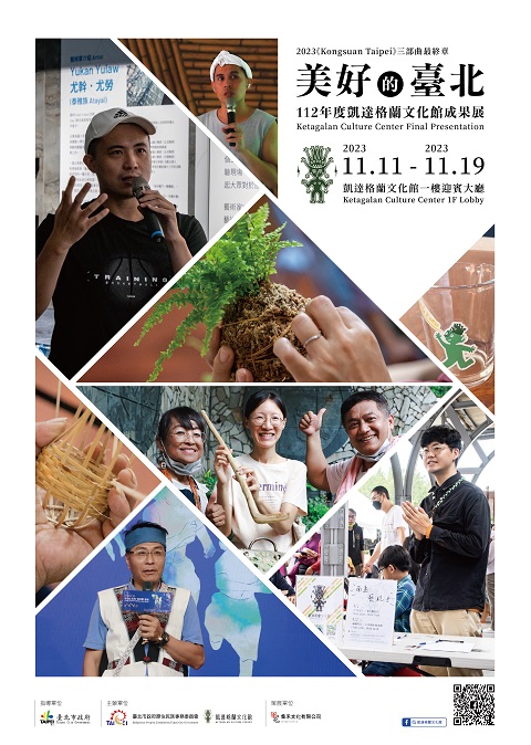 2023《Kongsuan Taipei》最終章：《美好的台北》凱達格蘭文化館成果展