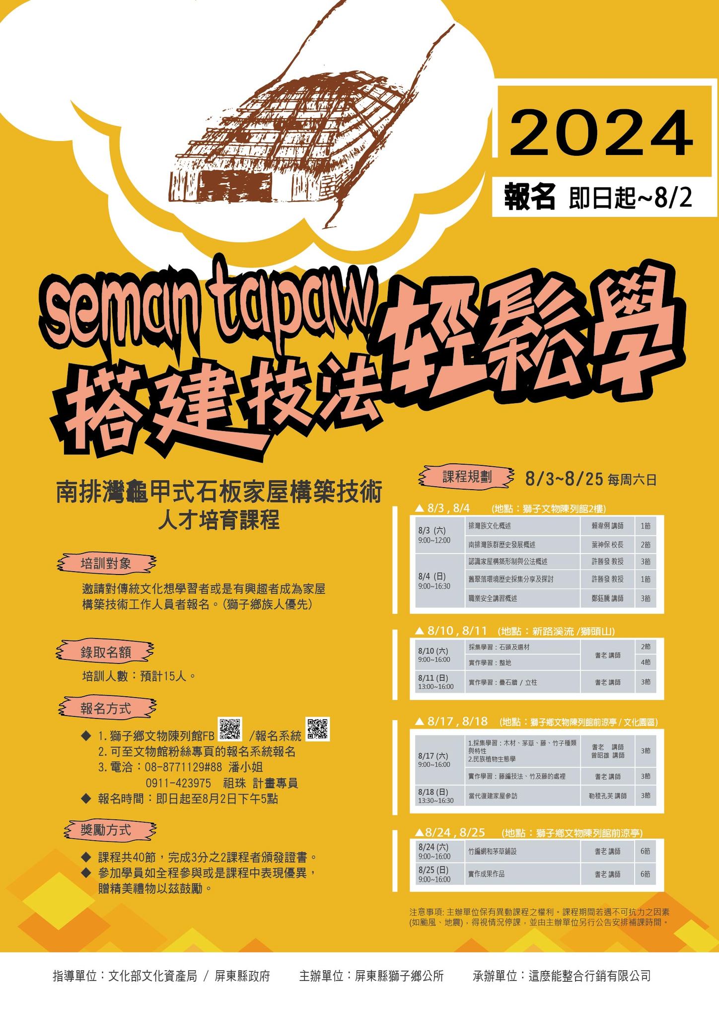 seman tapaw 搭建技法輕鬆學-南排灣龜甲式石板家屋構築技術人才培育課程