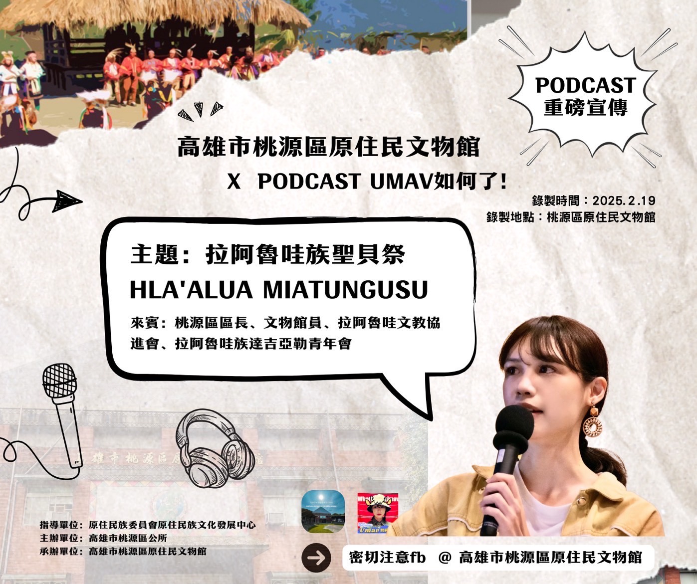 桃源文物館XPODCAST UMAV如何了-聖貝祭典文化推廣活動