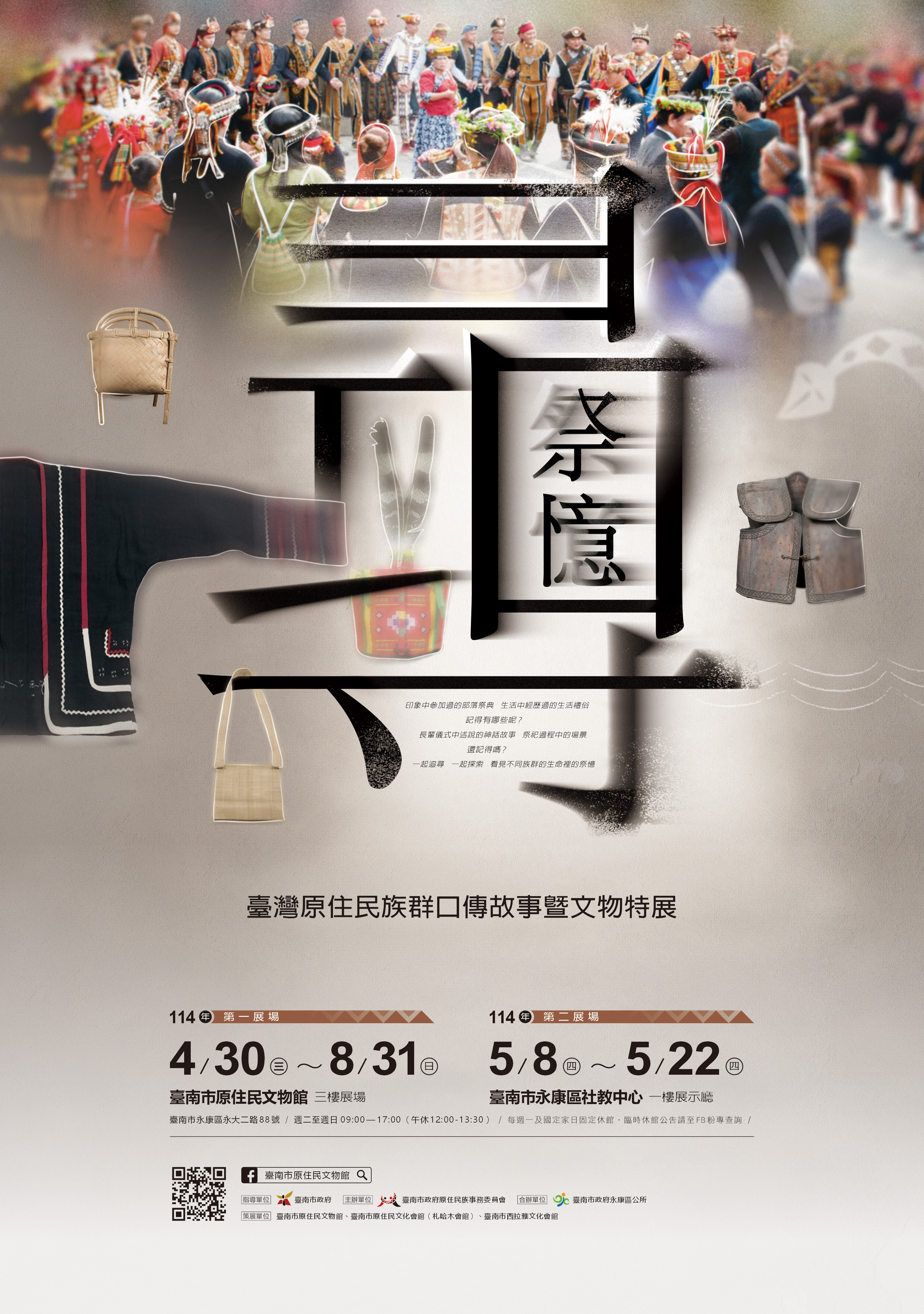 尋–祭憶_海報01