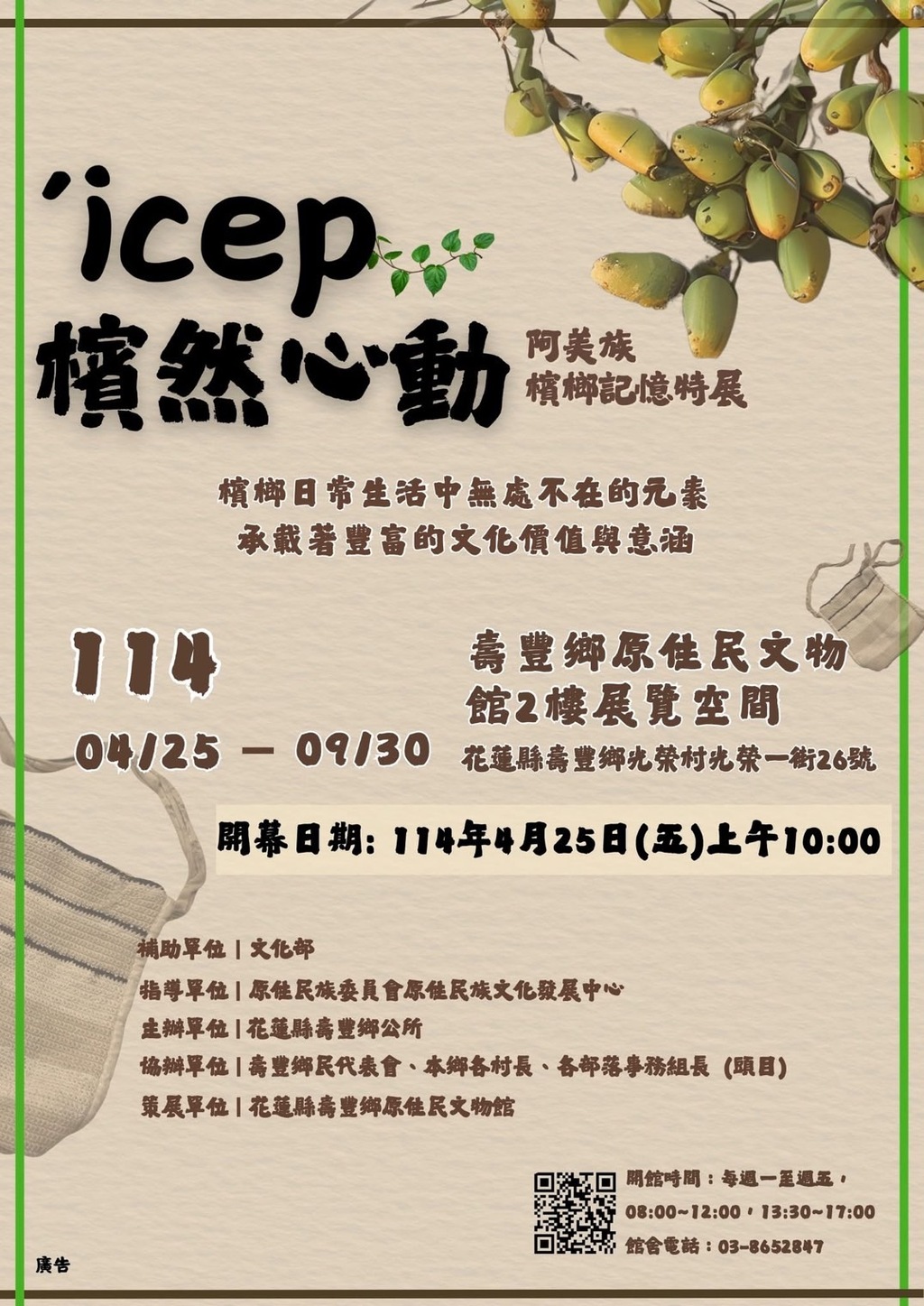 【'icep檳然心動 — 阿美族檳榔記憶特展】