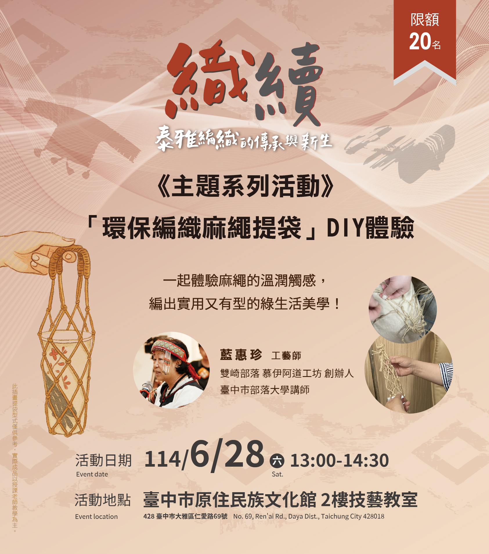 《織．續》主題系列活動- 環保編織麻繩提袋DIY體驗
