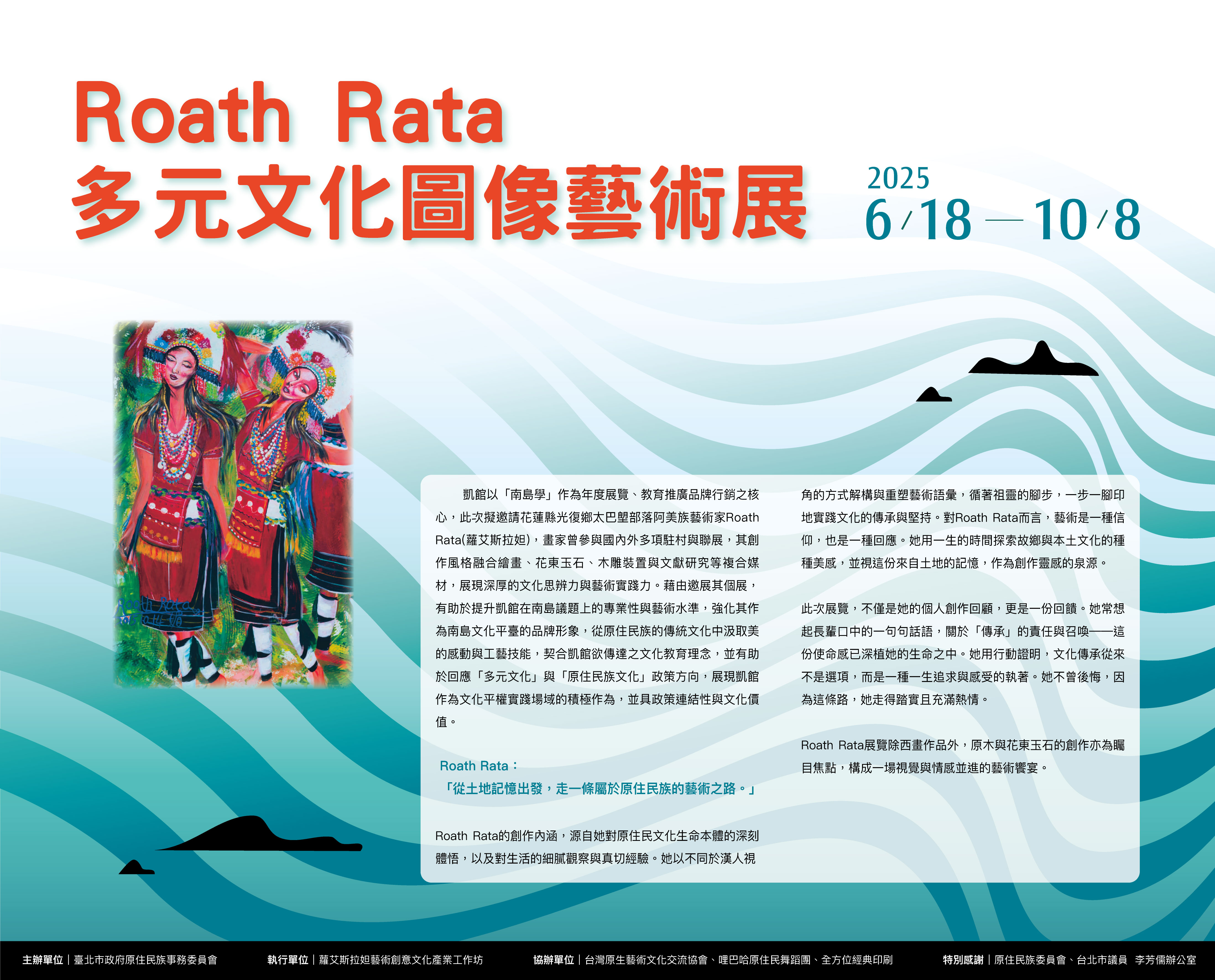 Roath Rata 多元文化圖像藝術展