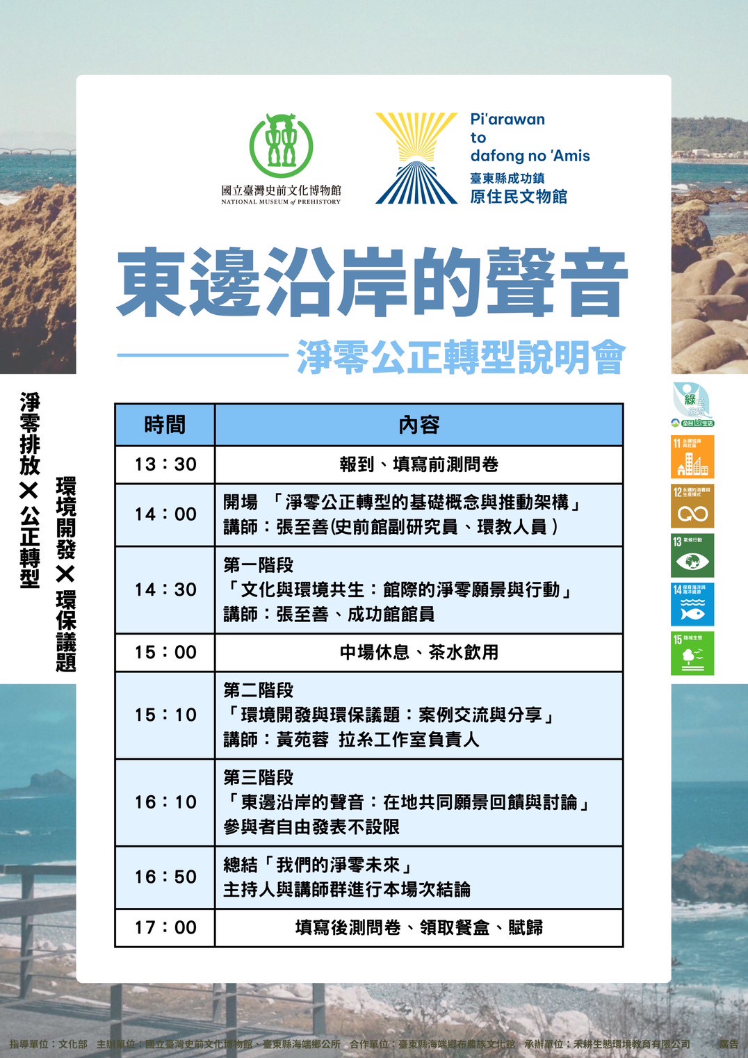 說明會流程表