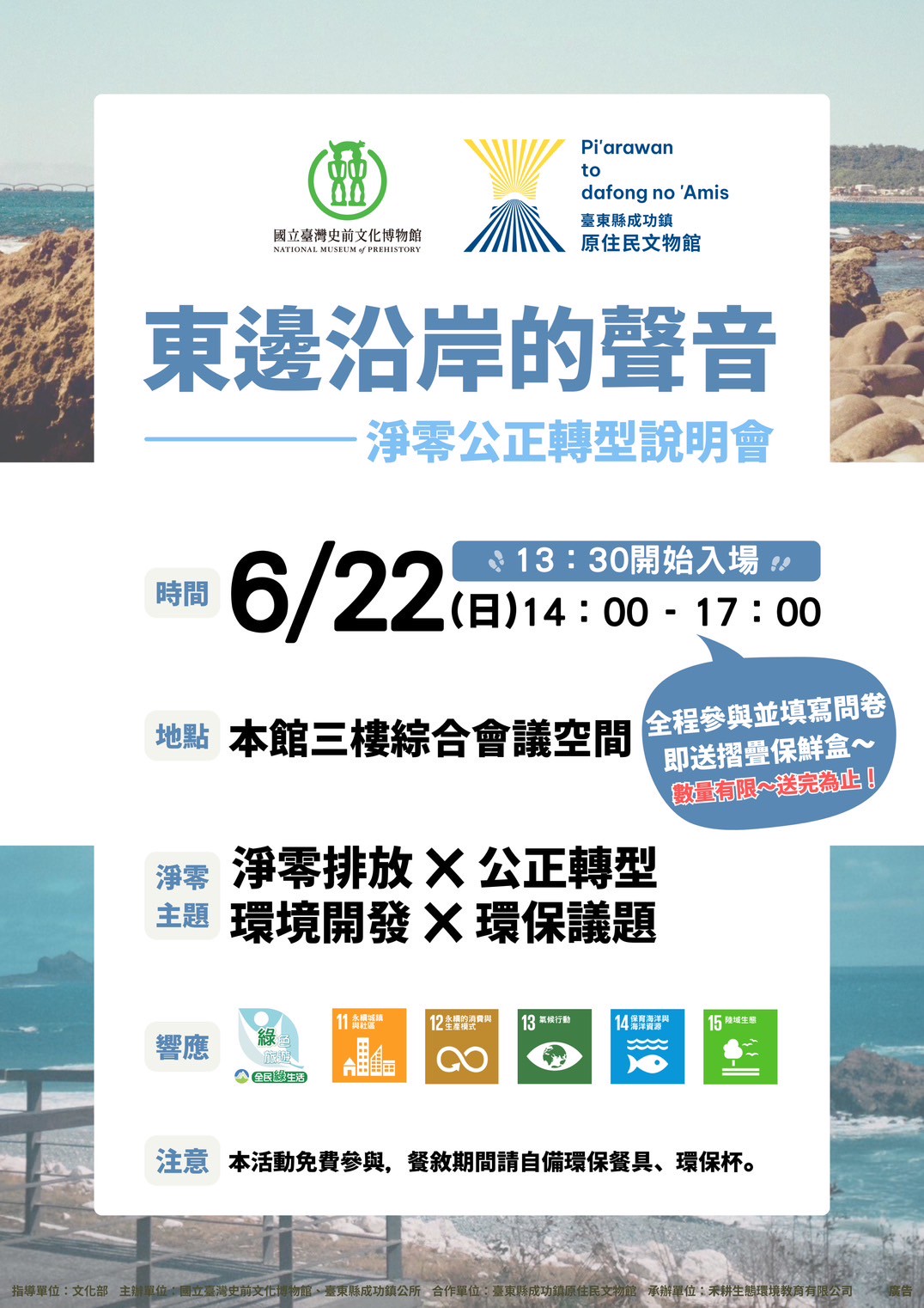 淨零公正轉型說明會