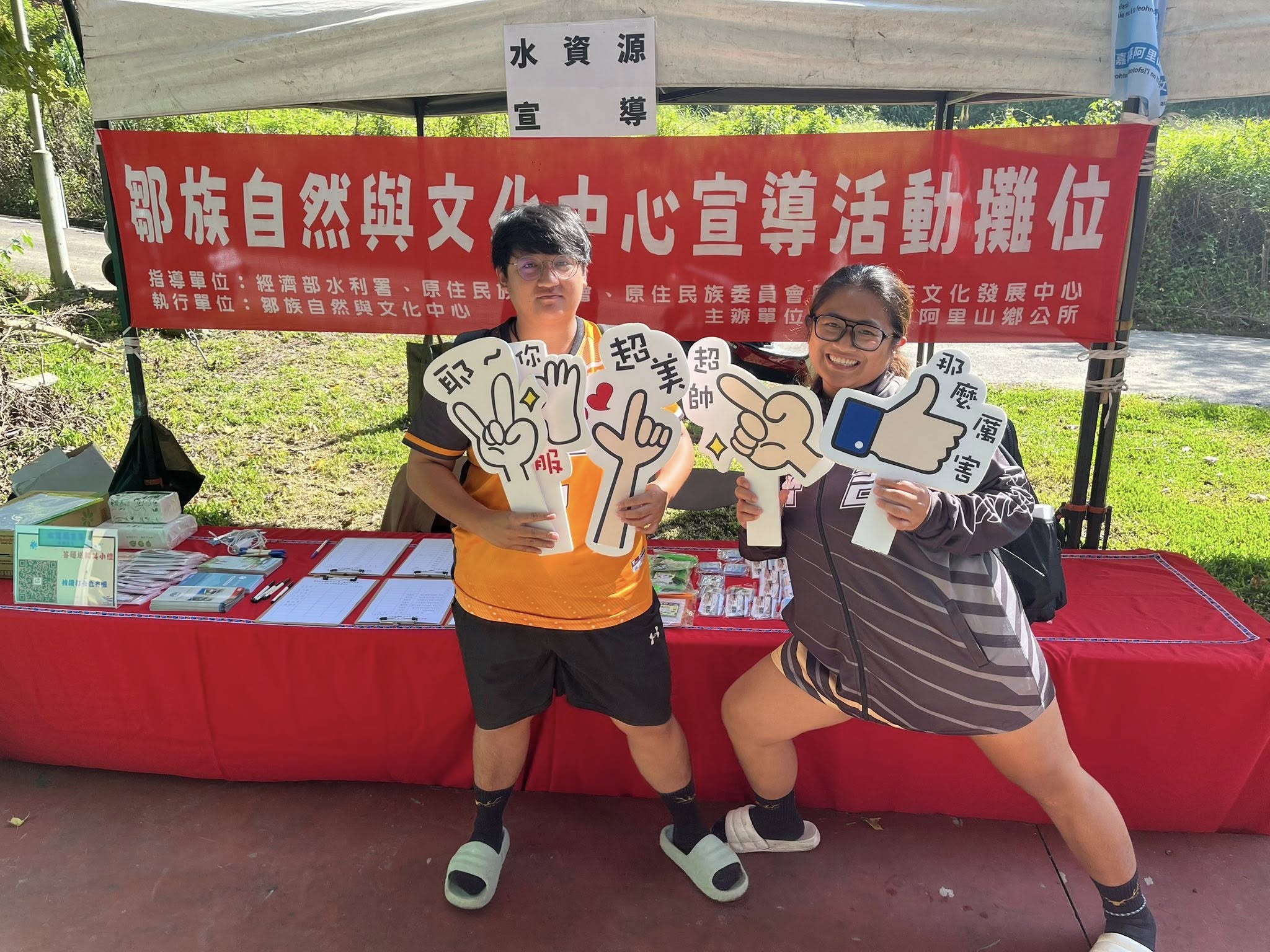 鄒族自然與文化中心第二場文化推廣暨 水資源宣導活動