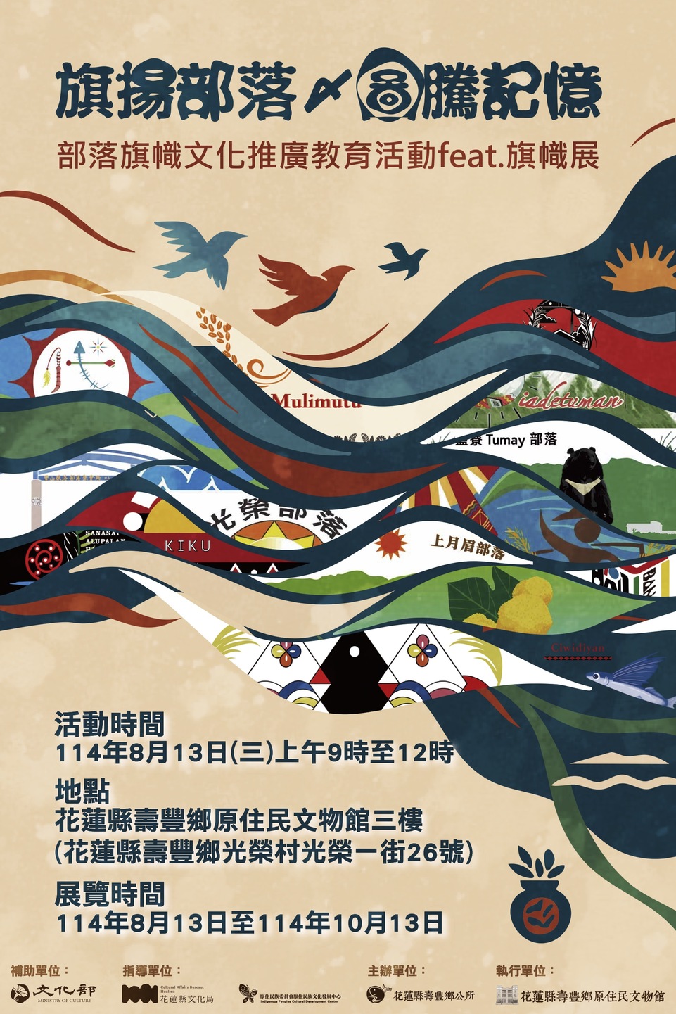 旗揚部落・圖騰記憶部落旗幟文化推廣教育活動feat.旗幟展