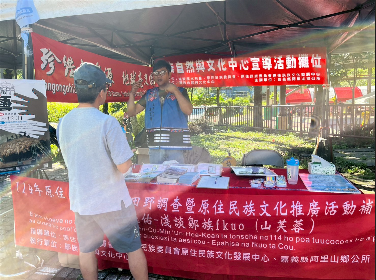 快問快答認識山芙蓉：鄒族文化植物趣暨水資源宣導活動