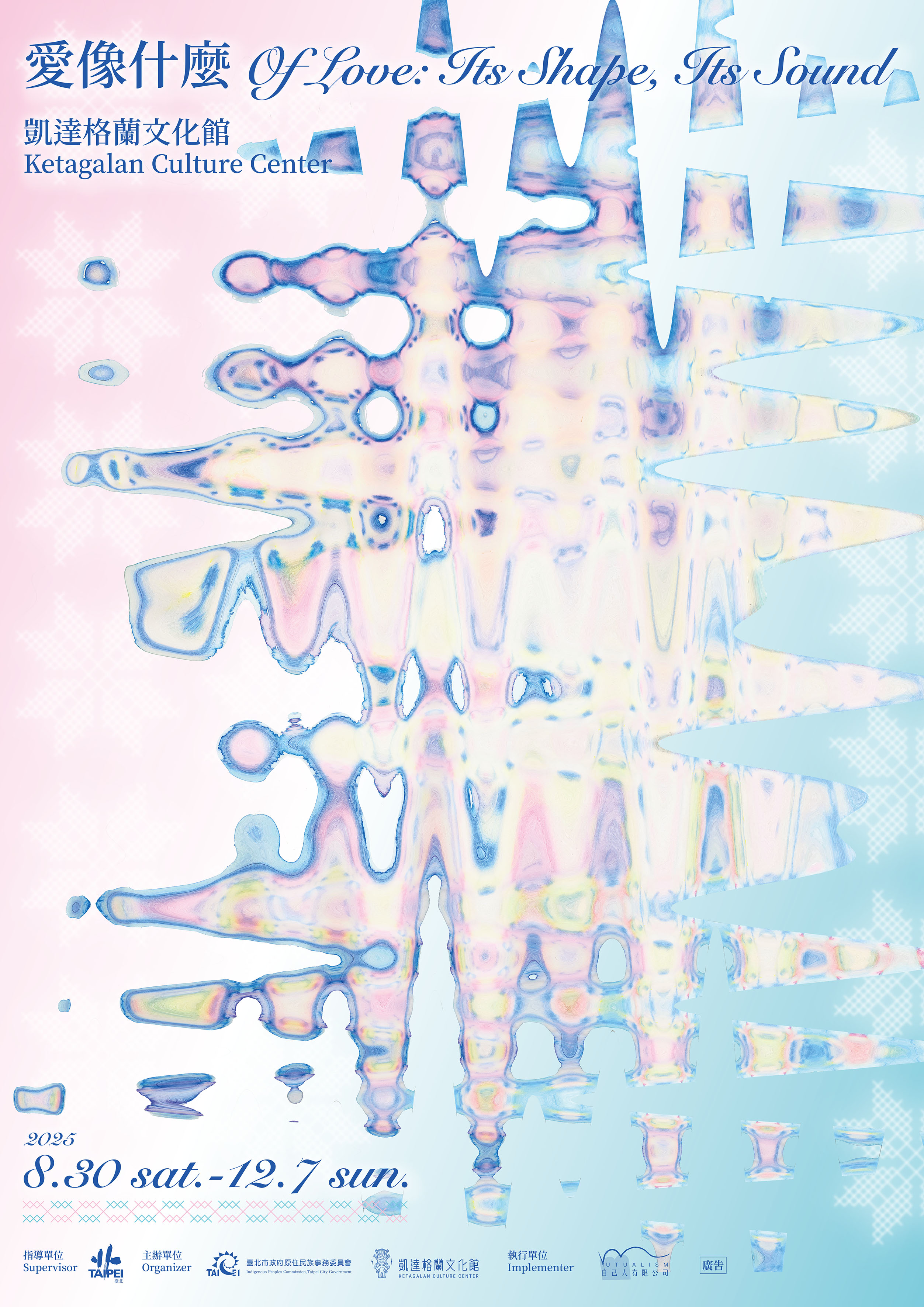 《愛像什麼 Of Love: Its Shape, Its Sound》特展