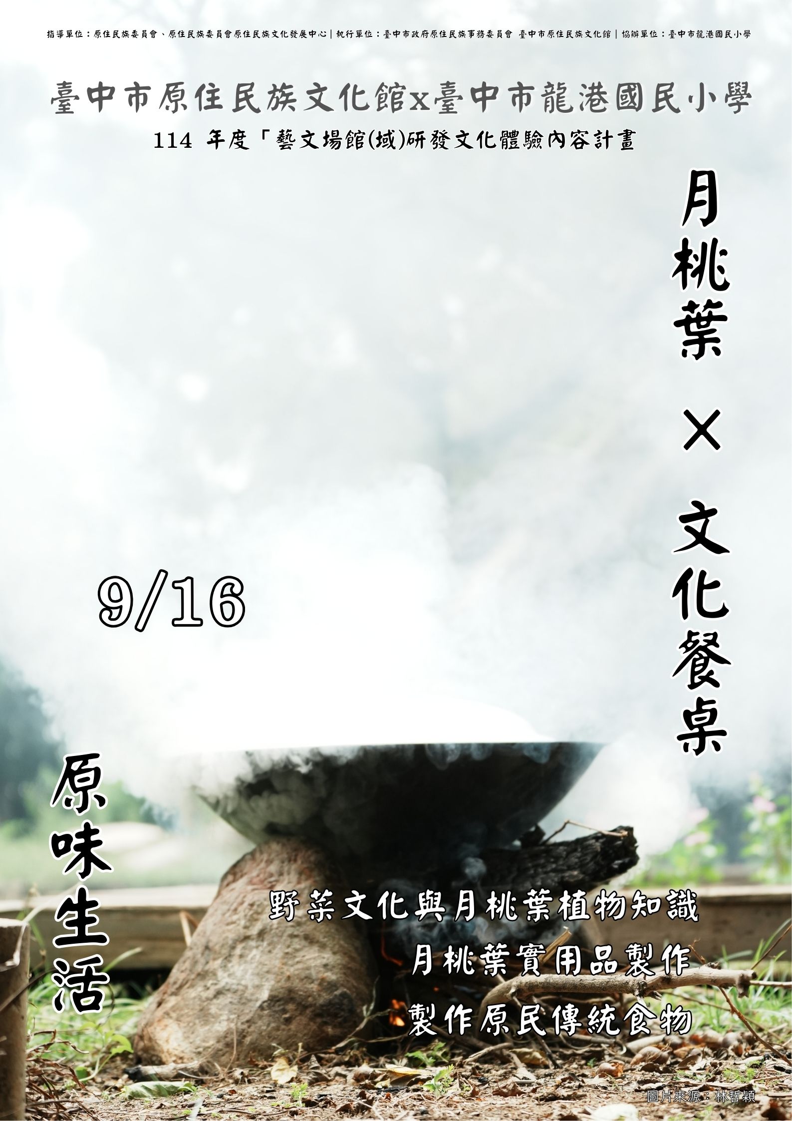 悠遊原博-月桃葉 × 文化餐桌：原味生活