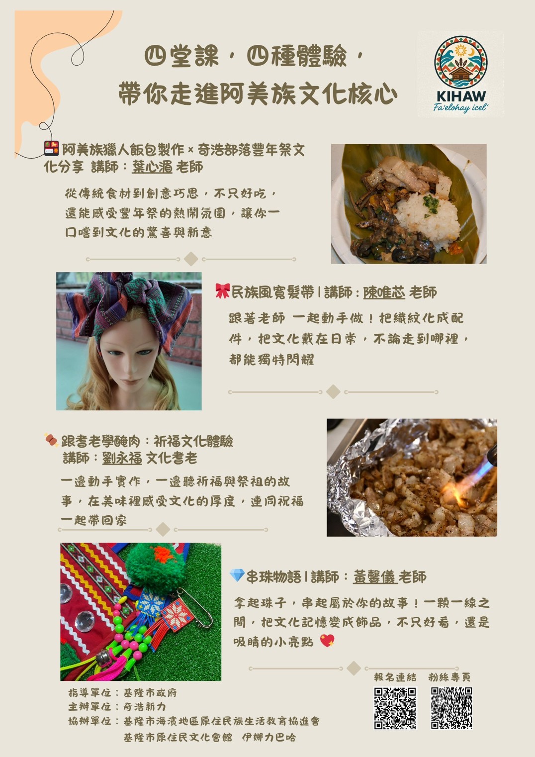 奇浩社區文化傳承技藝培力課程