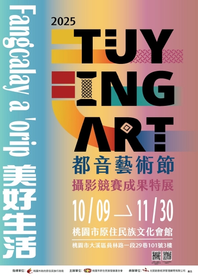 Tuying Art藝術節展