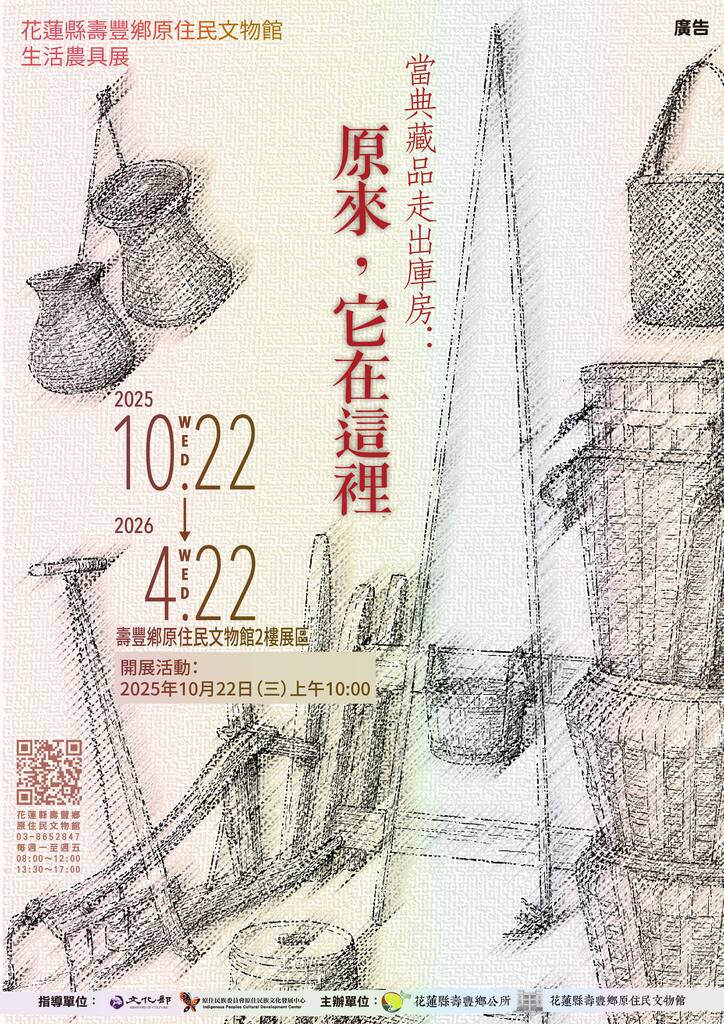 【當典藏品走出庫房:原來,它在這裡】