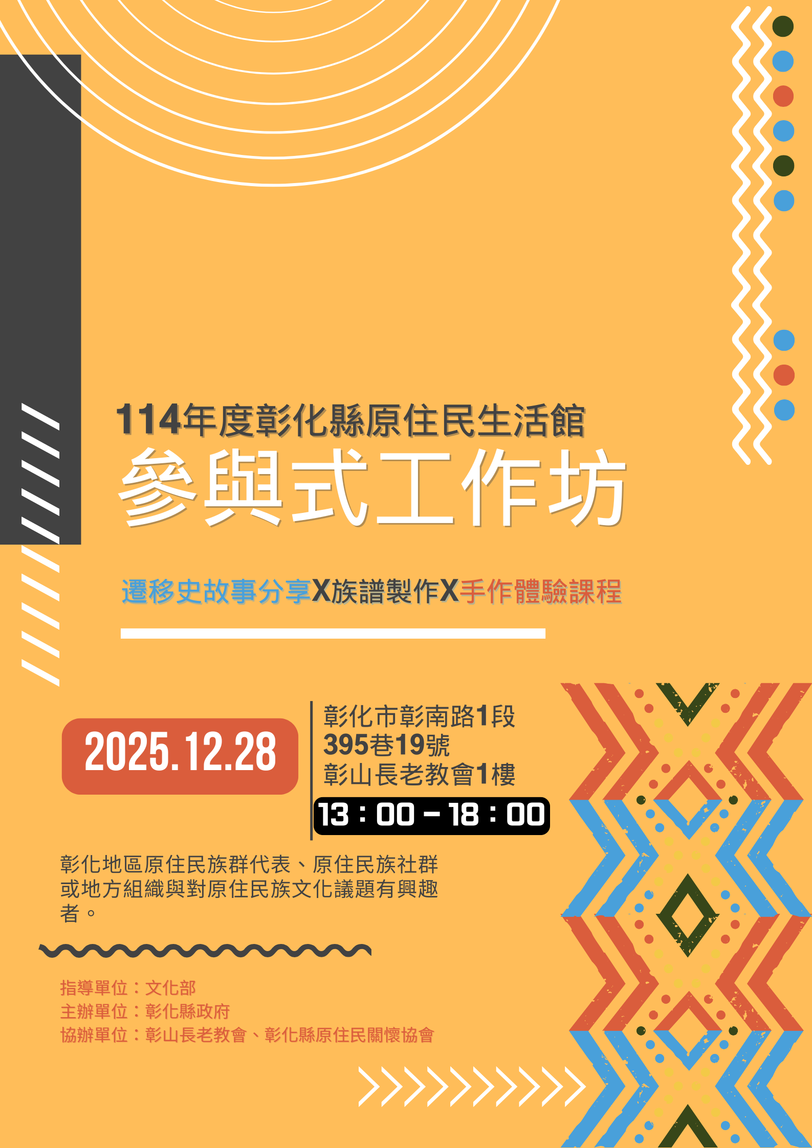 「從原鄉到新故鄉」參與式工作坊&nbsp;─&nbsp;第2場次