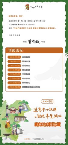 【三地門鄉遊客中心啟用暨觀光導覽網站&nbsp;#即將上線】