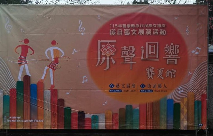 115年假日藝文展演-原聲迴響