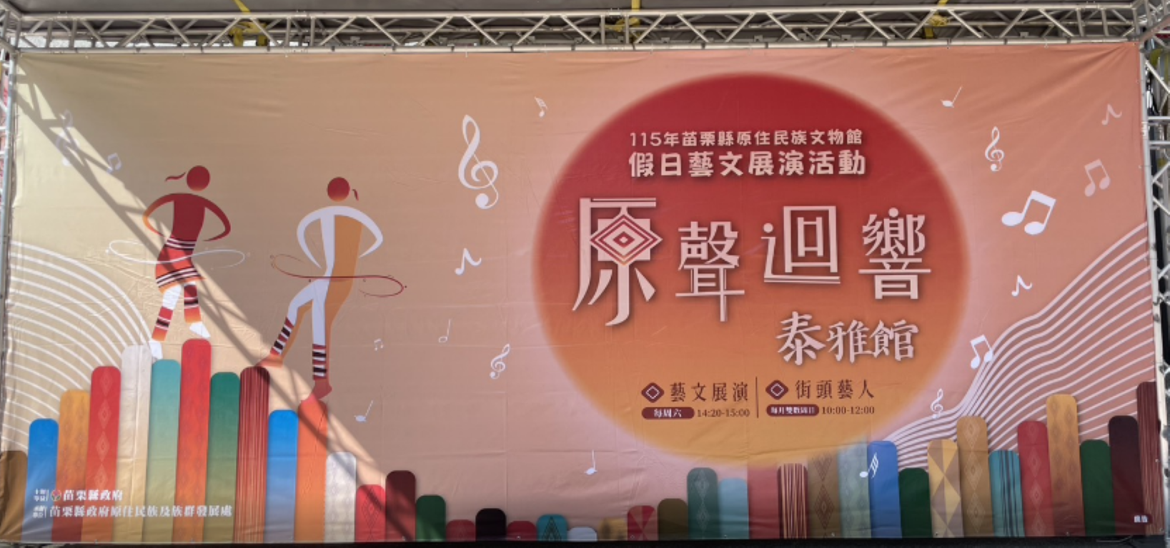 2026年苗栗縣「原聲迴響」假日藝文展演