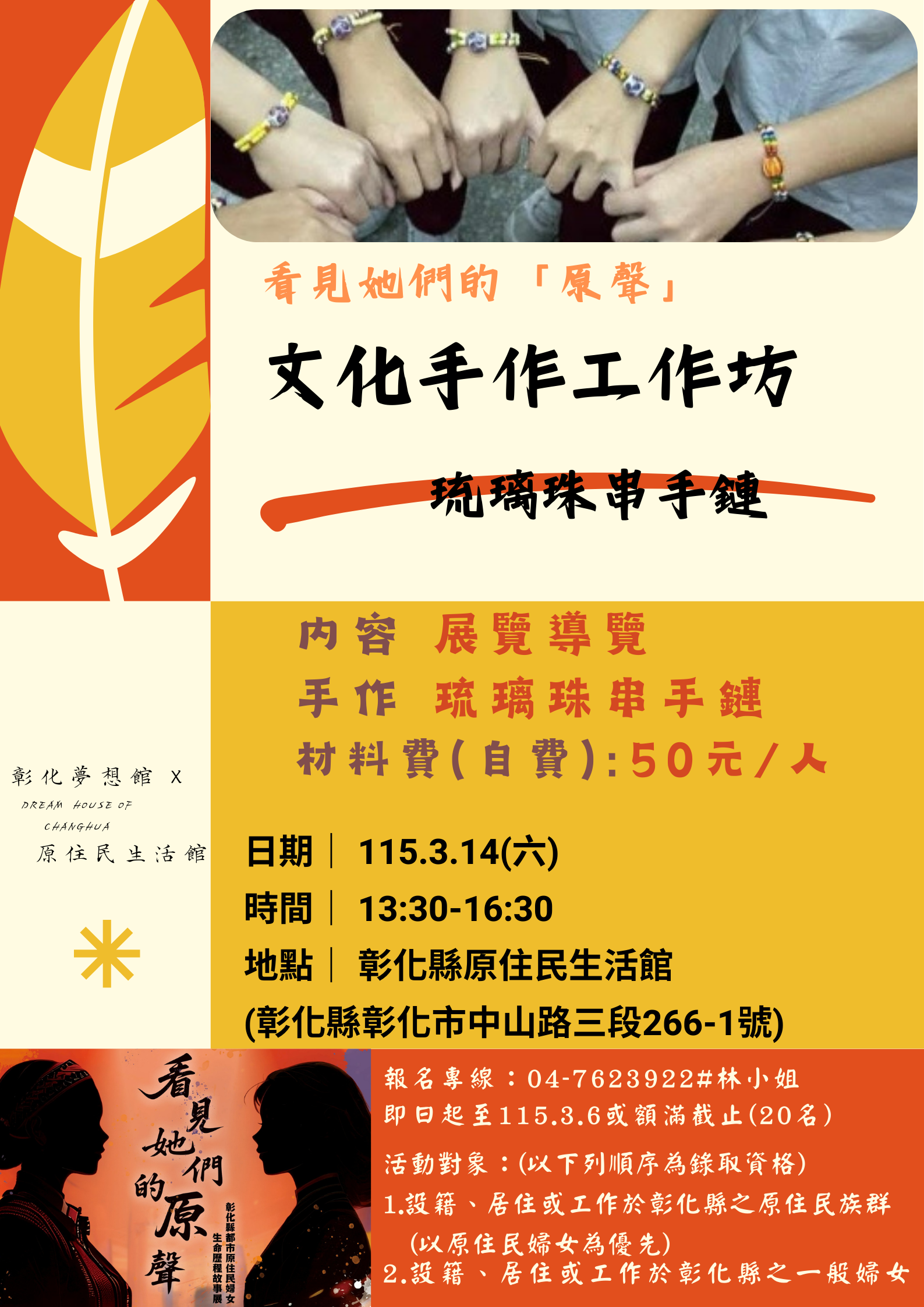 看見她們的「原聲」–文化手作工作坊琉璃珠串手鏈