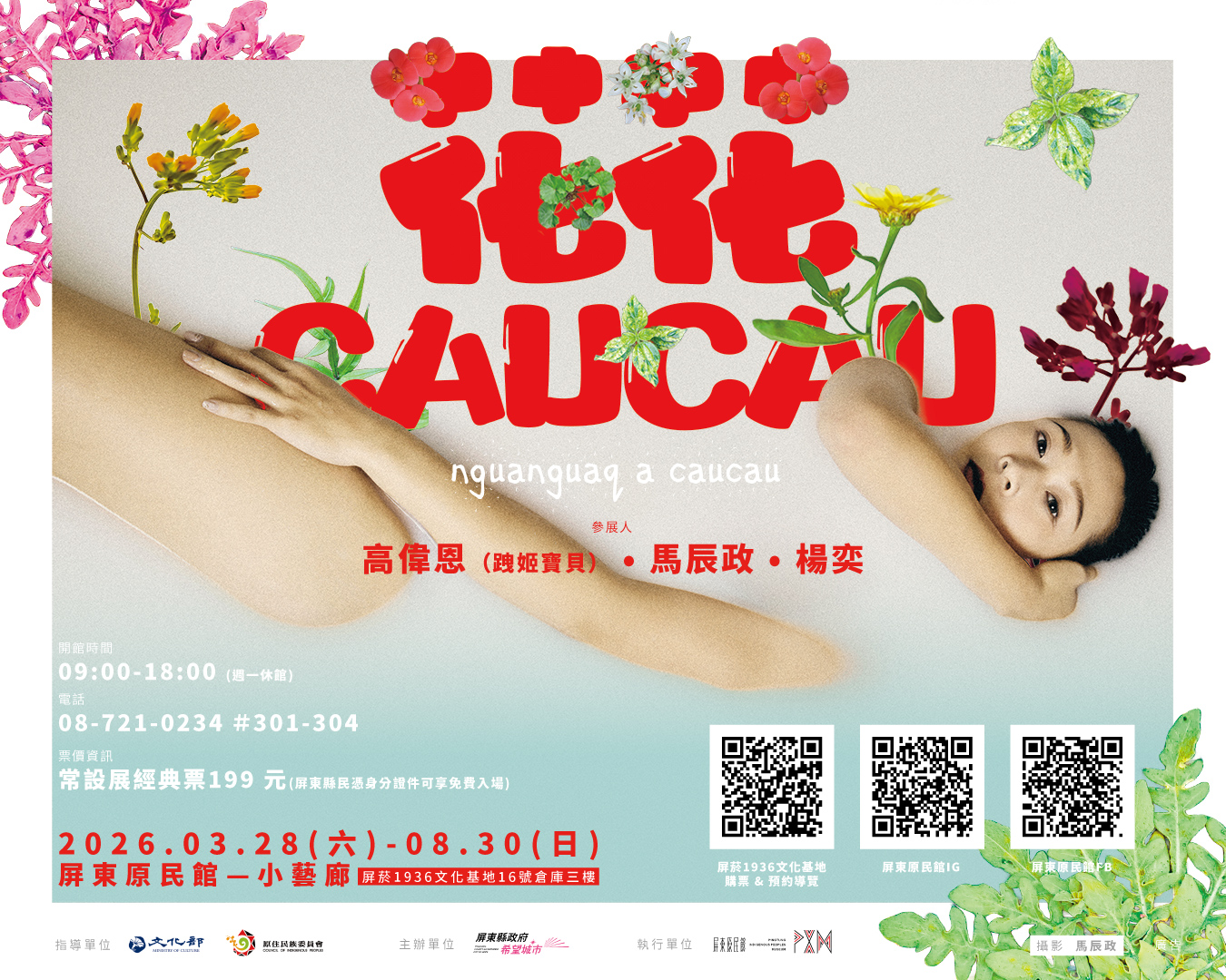 花花caucau