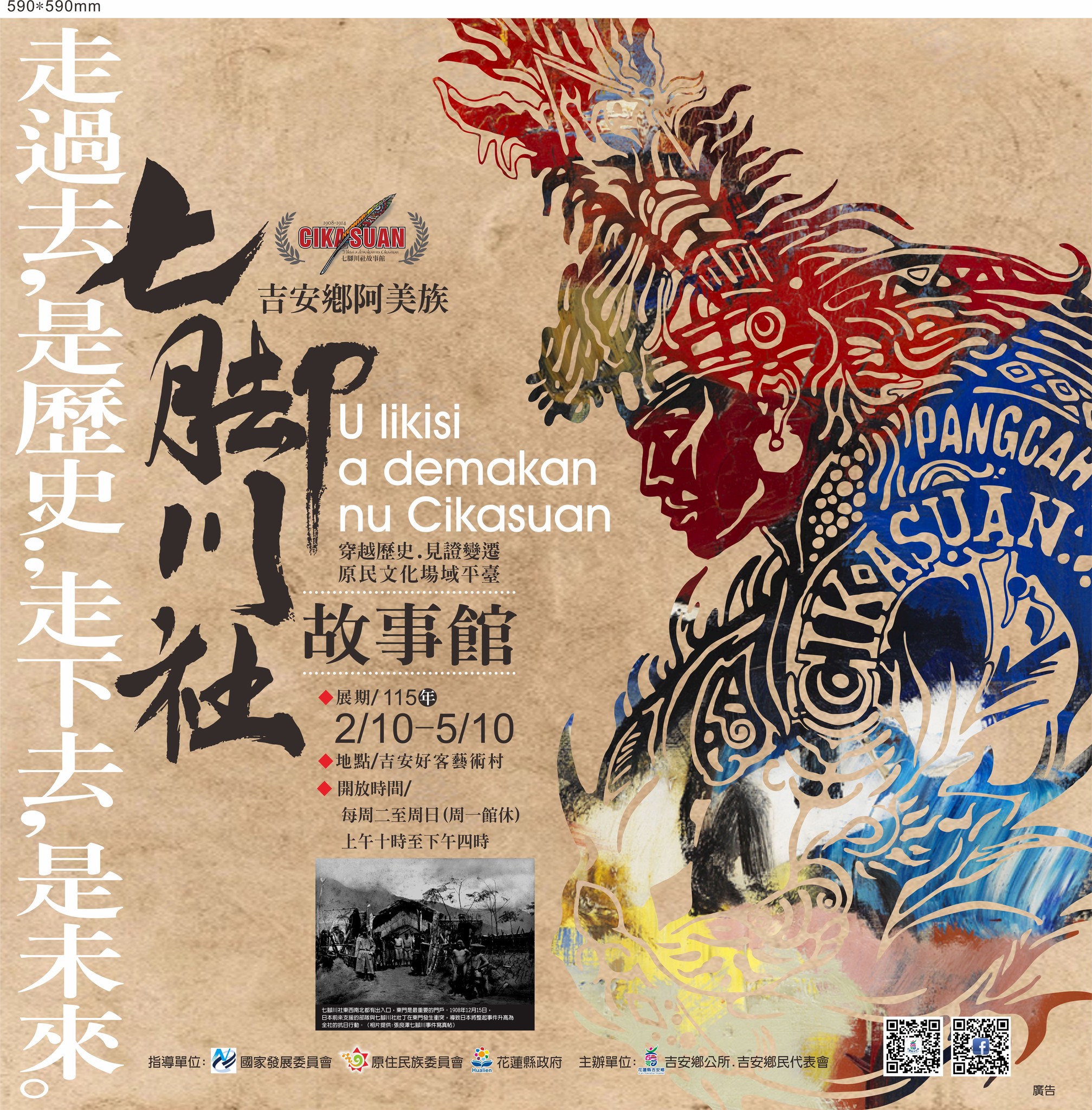 走過去，是歷史；走下去，是未來。U&nbsp;likisi&nbsp;a&nbsp;demakan&nbsp;nu&nbsp;Cikasuan