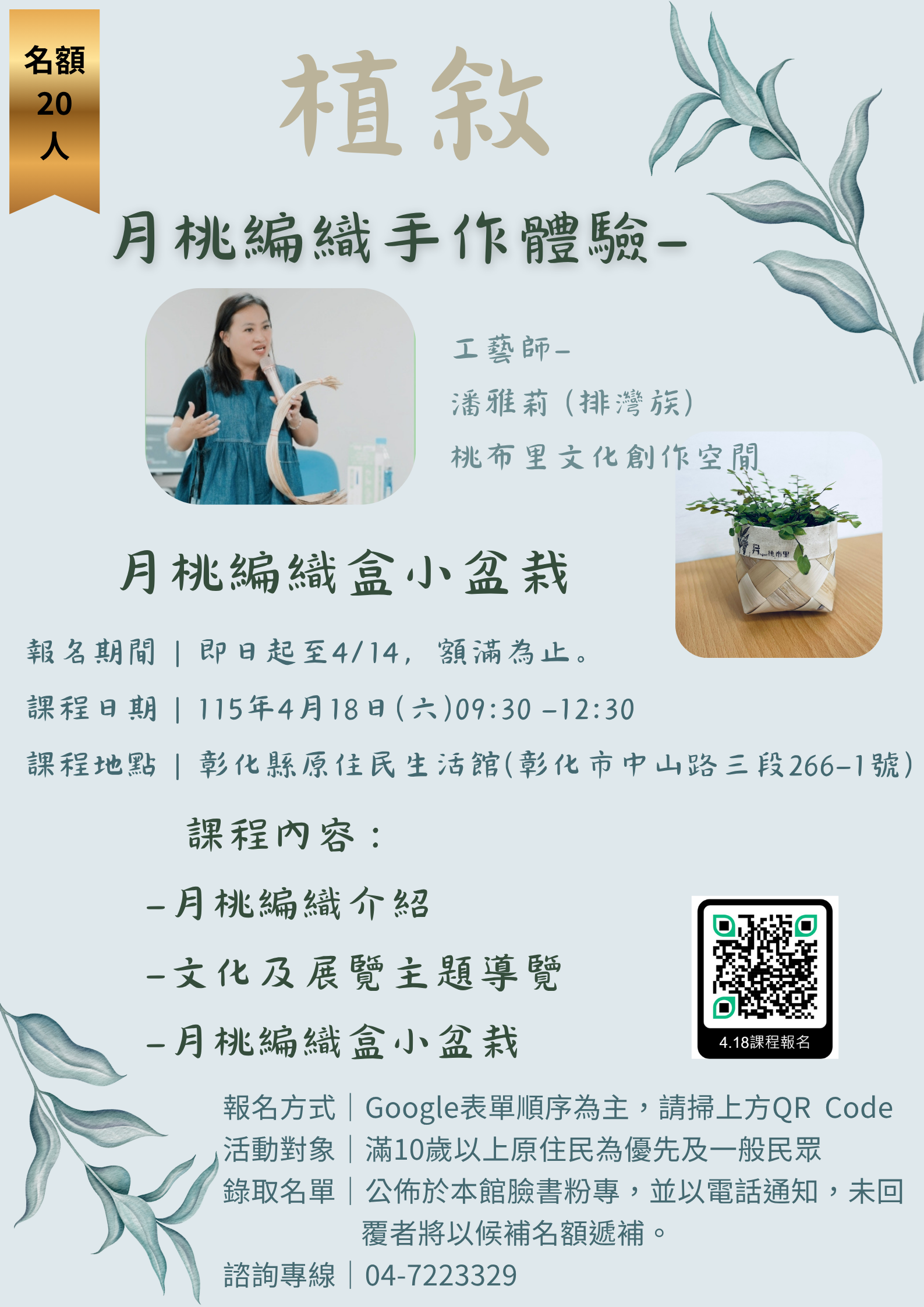 月桃編織手作體驗–月桃編織盒小盆栽