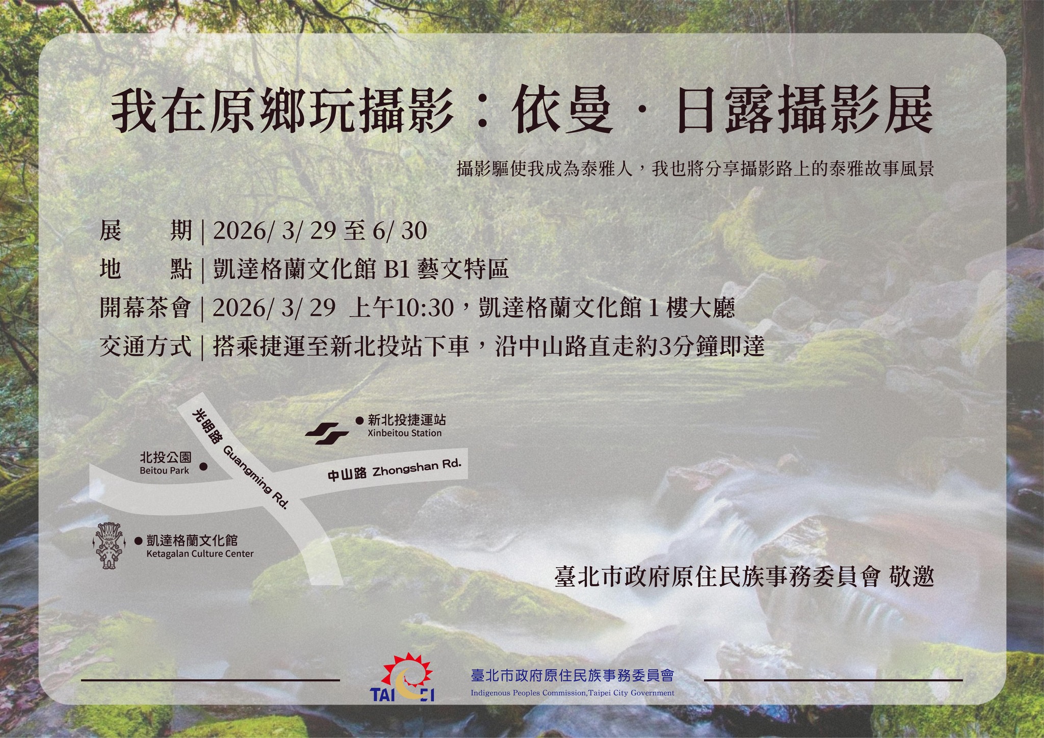 「我在原鄉玩攝影－依曼･日露攝影展」