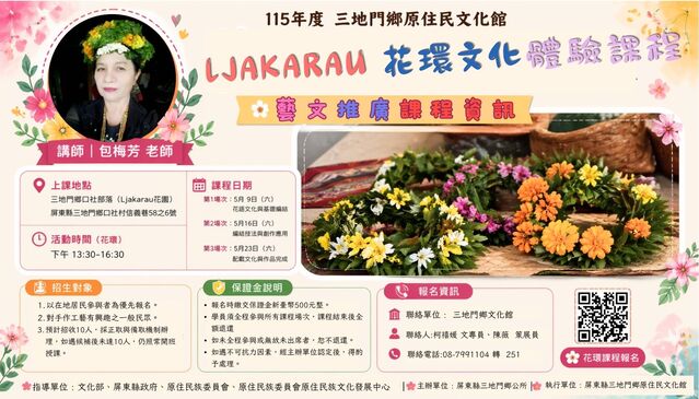 【Ljakarau花環文化推廣課程｜開始報名】