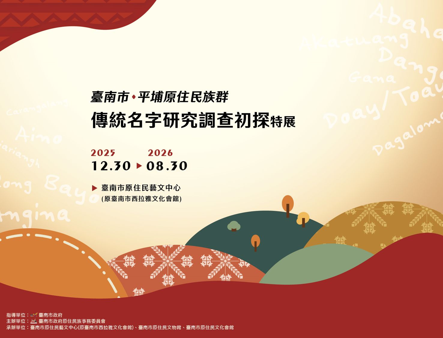 傳統名字研究調查特展-文宣_橫封面