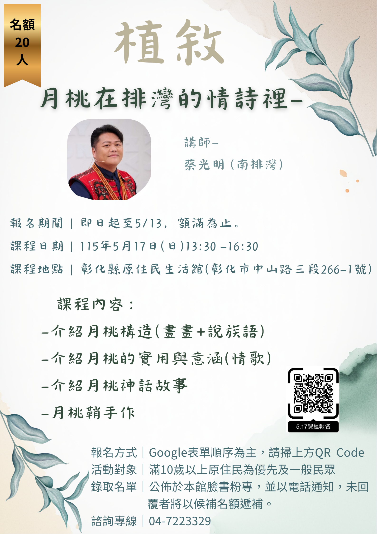月桃在排灣的情詩裡~