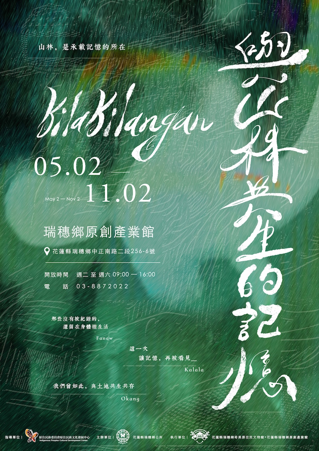 &nbsp;Kilakilangan&nbsp;&nbsp;與山林共生的記憶