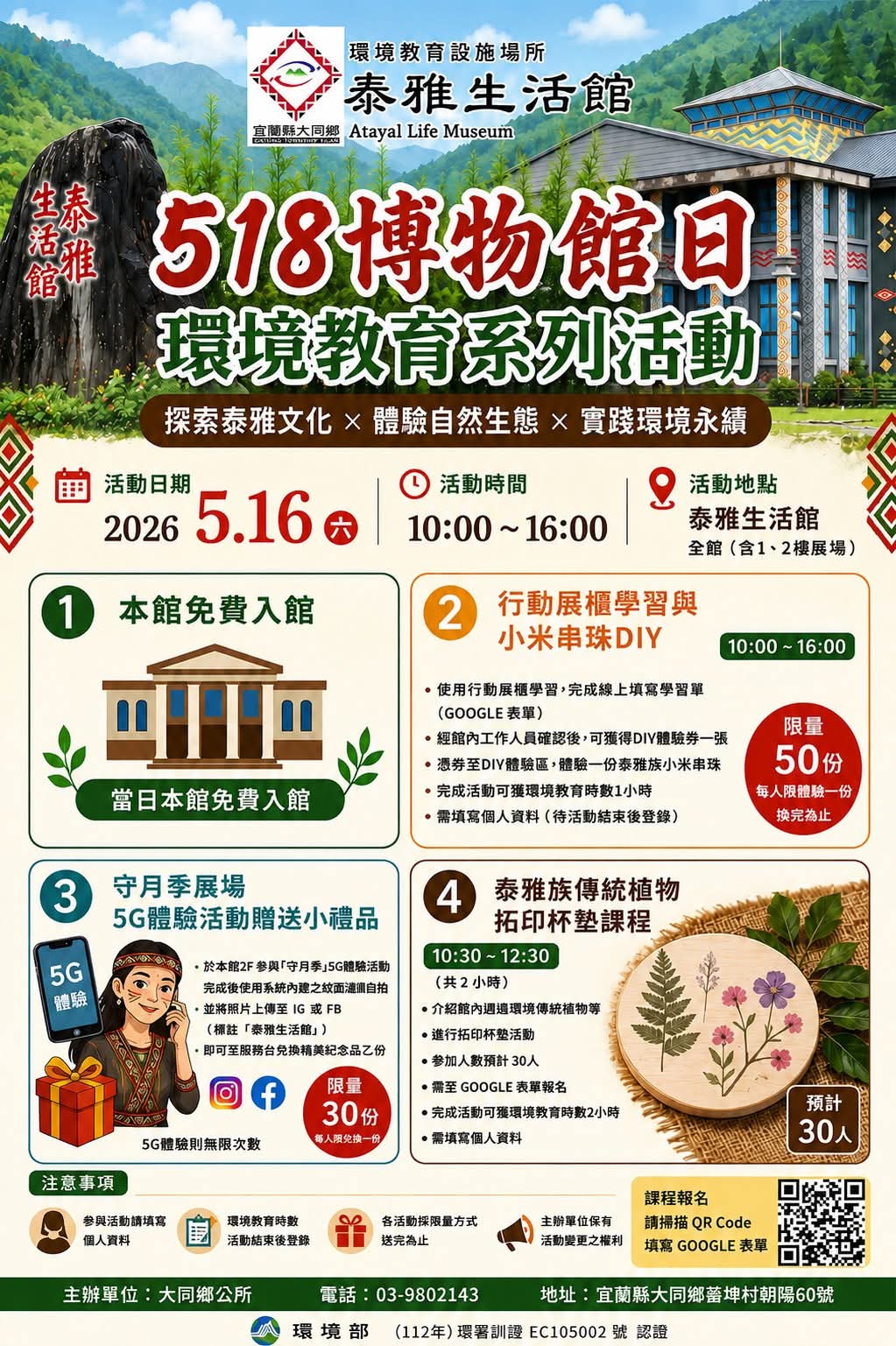 2026&nbsp;世界博物館日｜泰雅生活館環境教育系列活動