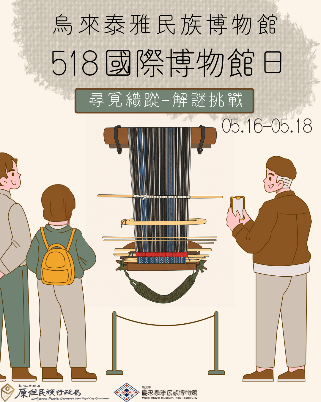 518國際博物館日&nbsp;｜泰博館限定解謎挑戰來了！