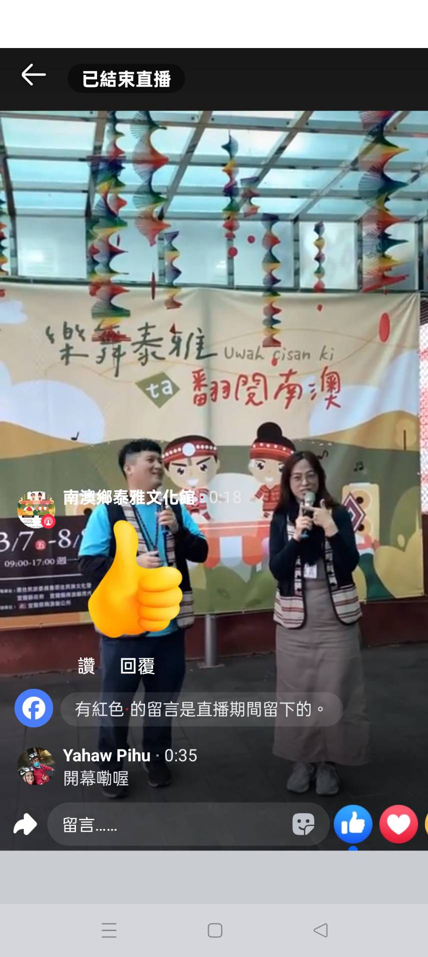 Uwah cisan ki·樂舞泰雅ta 翻閱南澳圖片173