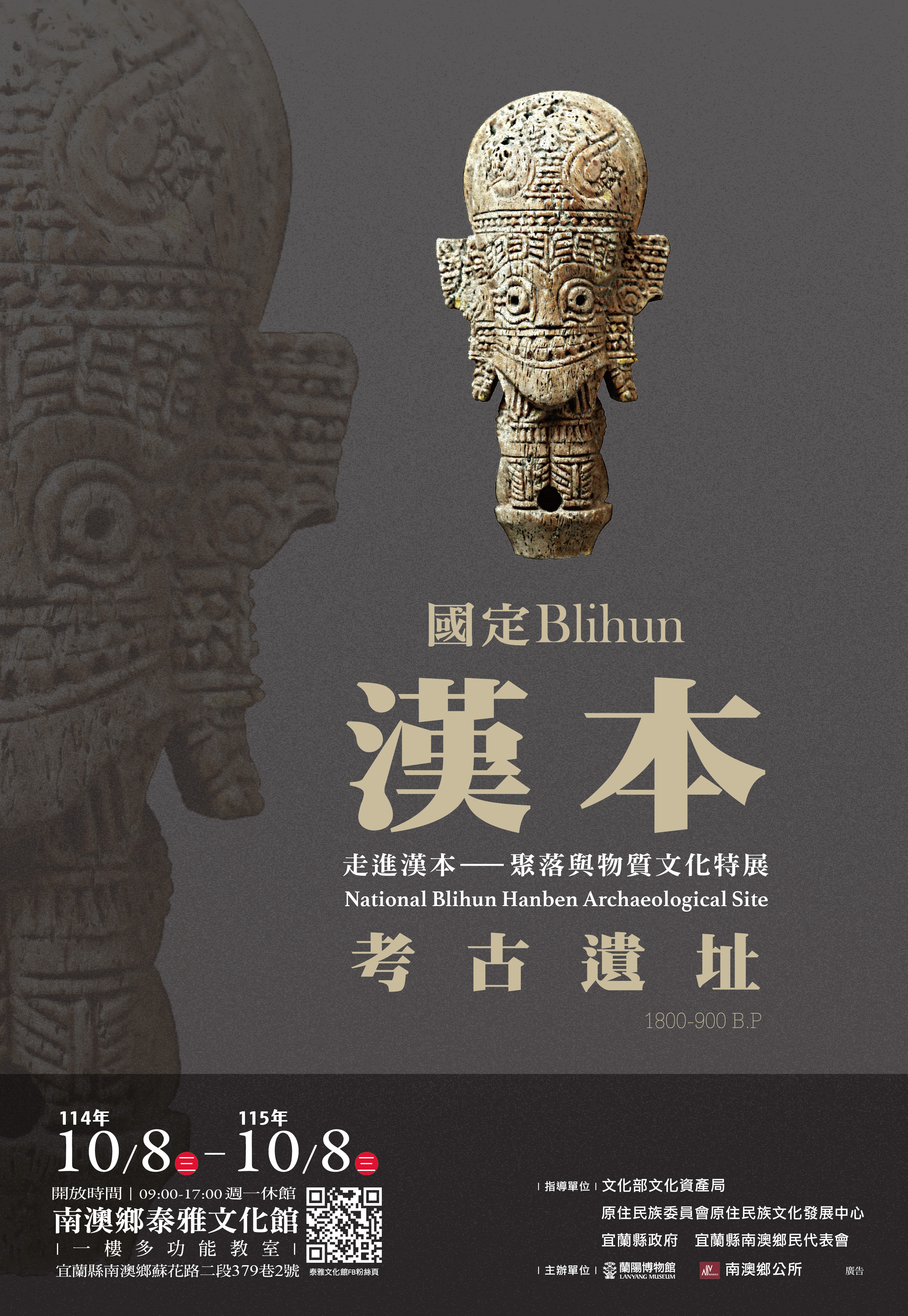 國定Blihun和本考古遺址：「走進漢本-聚落與物質文化」展覽圖片193