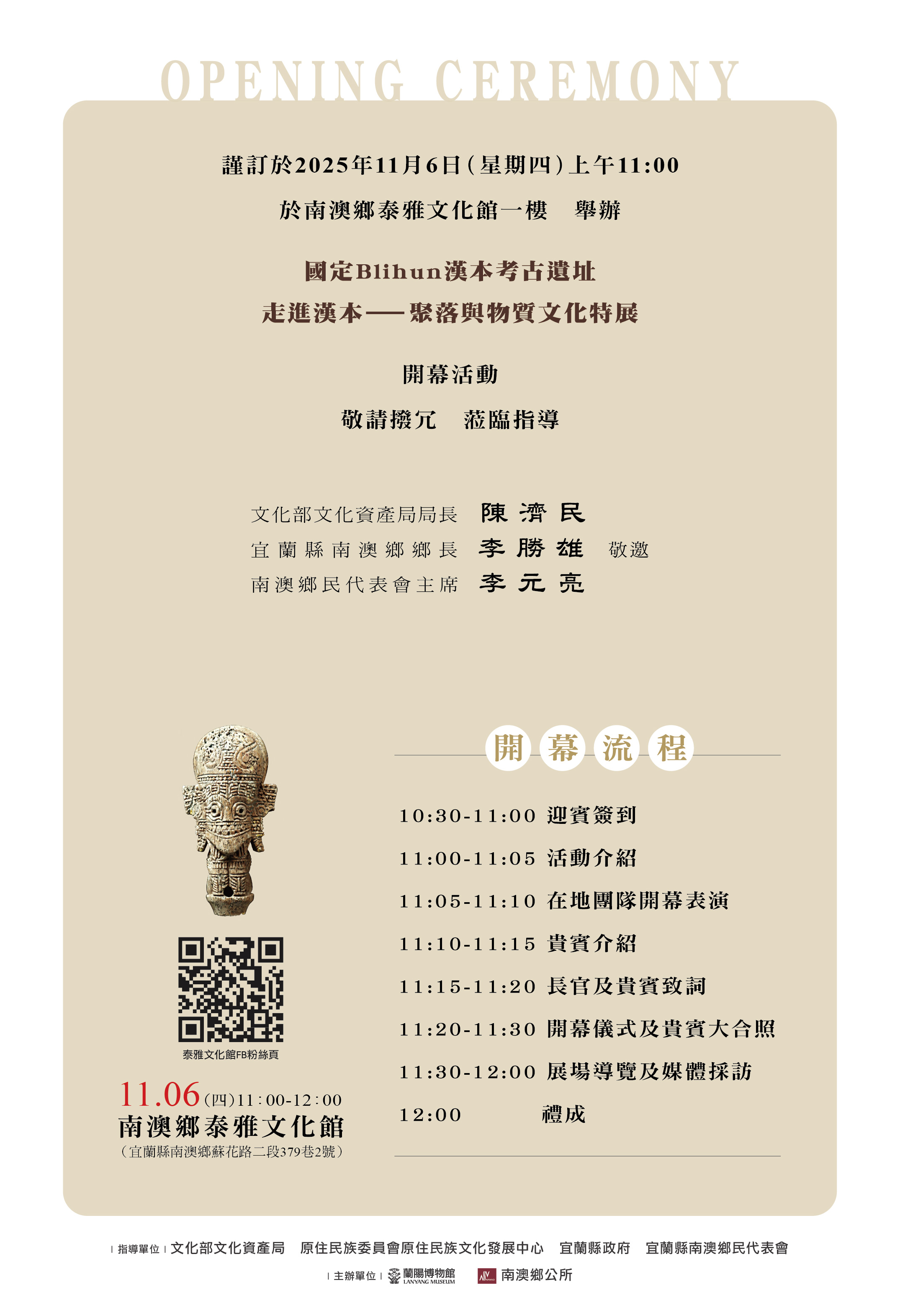 國定Blihun和本考古遺址：「走進漢本-聚落與物質文化」展覽圖片192