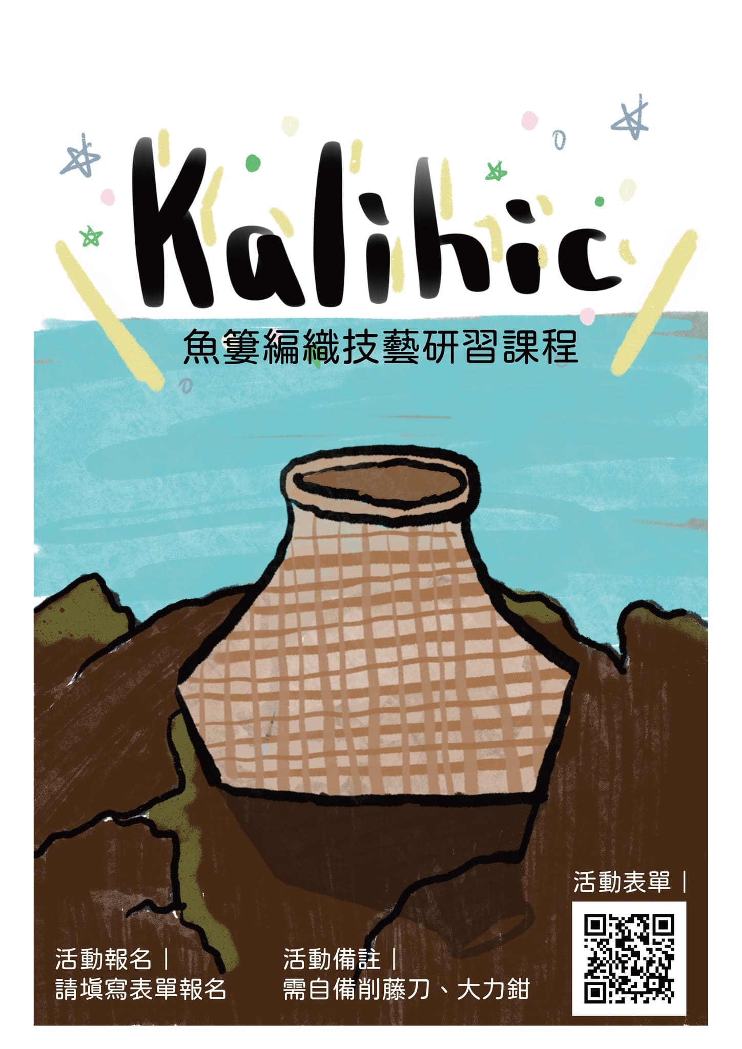 kalihic編織魚簍課程圖片321