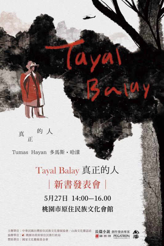 112年《Tayal Balay真正的人》！新書發表會