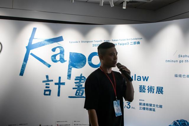 [特展開幕記者會]112年度《Kongsuan Taipei》二部曲：《Kapa計畫》尤幹‧尤勞藝術展圖片2439