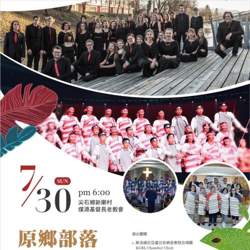 2023台北國際合唱音樂節-原鄉部落音樂會