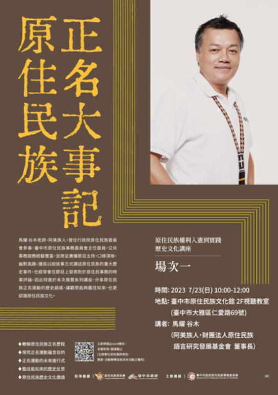 「原權入憲」歷史文化系列講座 x 馬耀·谷木