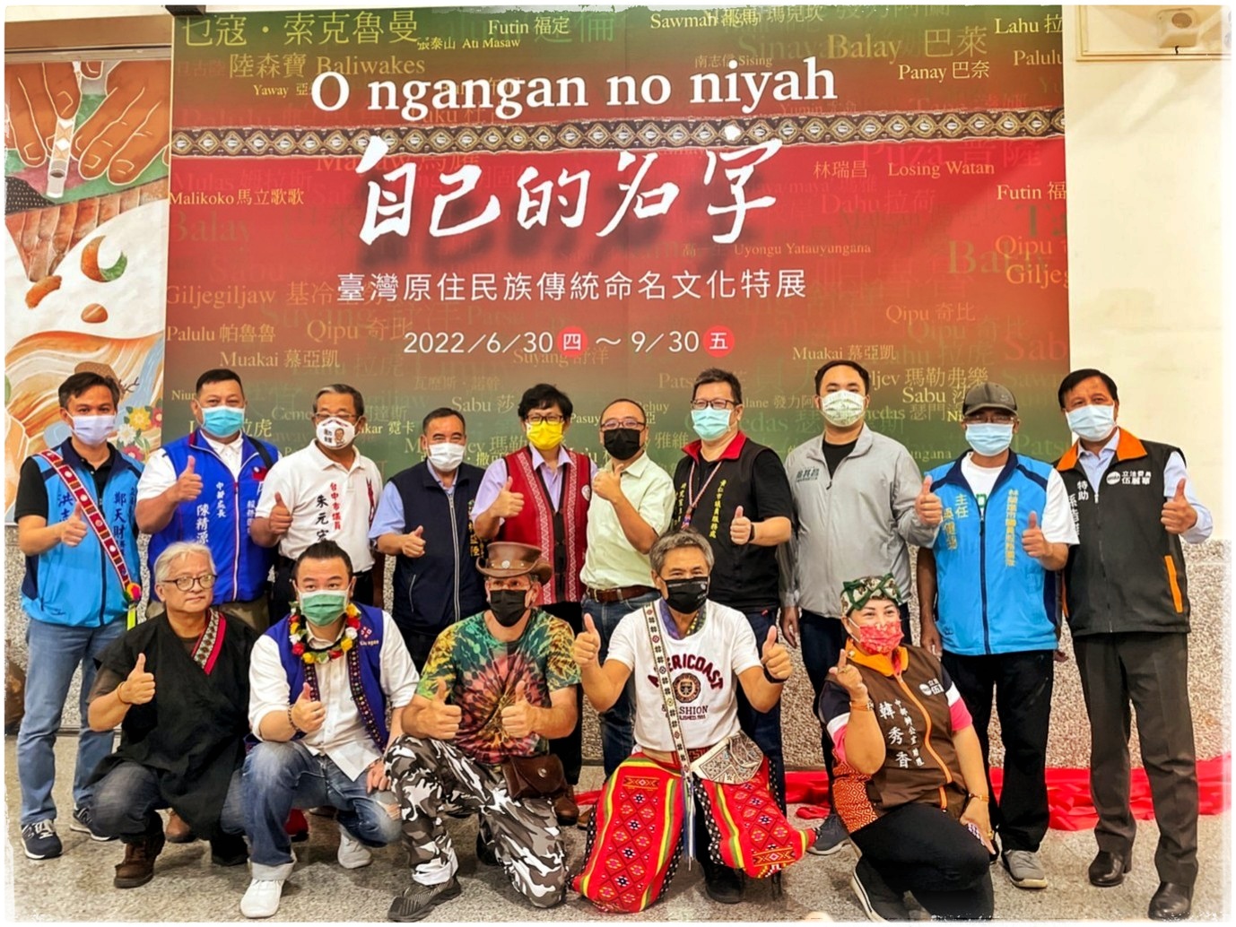 「O ngangan no niyah 自己的名字-臺灣原住民族 傳統命名文化特展」臺中市巡迴展