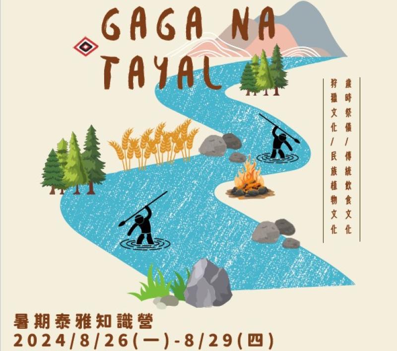 2024 Gaga na Tayal 暑期泰雅知識營