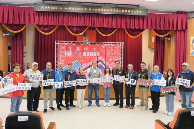 尖石鄉lalu' su nanak 自己的名字 百人回復傳統姓名及更正啟動儀式記者會圖片7722