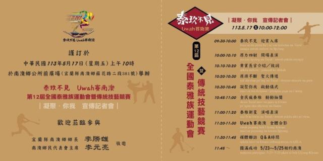 113年全國泰雅族運動會『泰玖不見，Uwah賽南澳』圖片8395