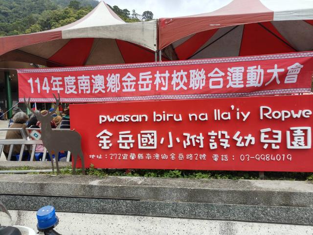 金岳村校聯運圖片8844