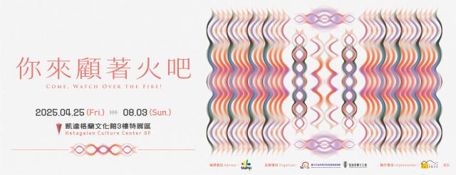 《你來顧著火吧》 𝗖𝗼𝗺𝗲, 𝗪𝗮𝘁𝗰𝗵 𝗢𝘃𝗲𝗿 𝘁𝗵𝗲 𝗙𝗶𝗿𝗲! 開幕記者會圖片8896