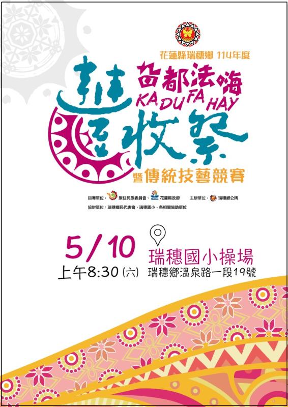 《奇美原住民文物館｜答題送好禮》