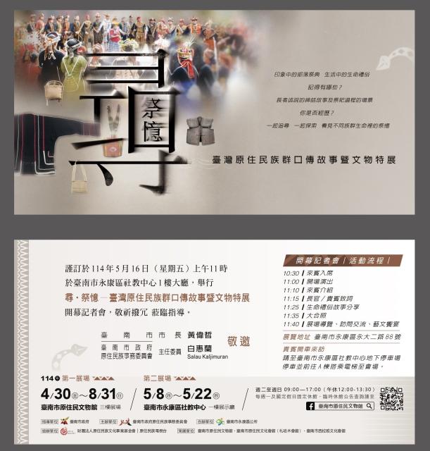 《尋‧祭憶》臺灣原住民族群口傳故事暨文物特展盛大揭幕圖片9147